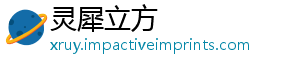 灵犀立方